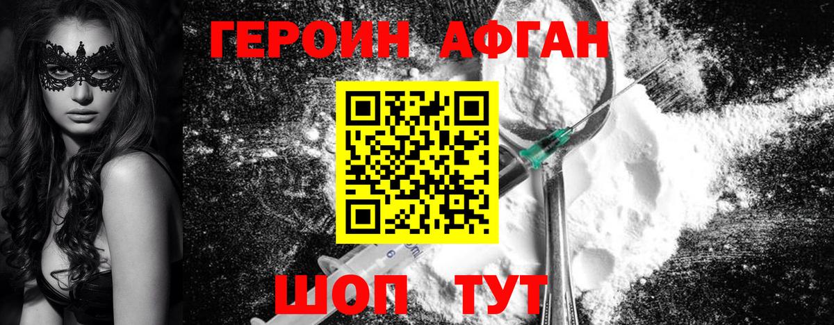 Новокубанск  Героин белый  ГЕРОИН  Вход с VPN 