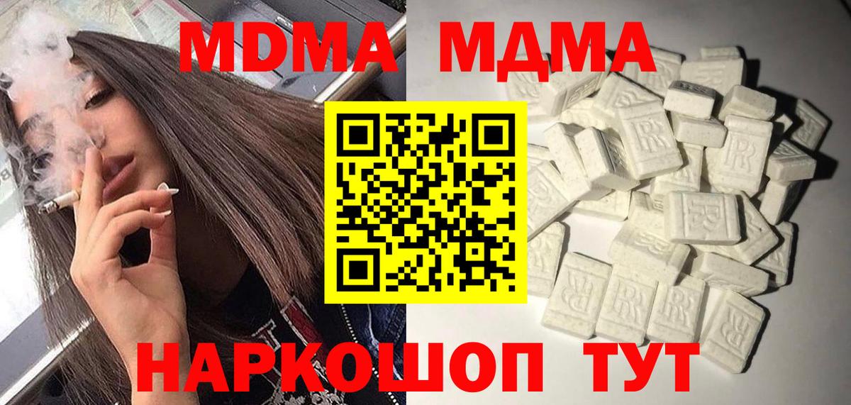 МДМА молли Новокубанск
