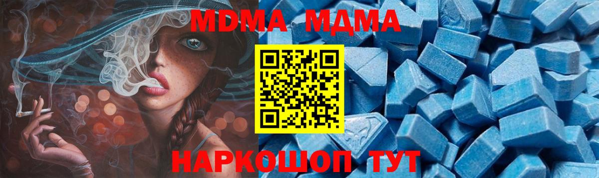 Новокубанск  МДМА  Вход с VPN  МДМА Molly 