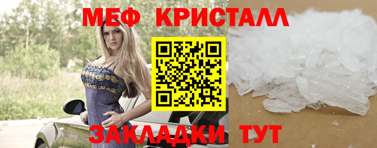 Мефедрон кристаллы Новокубанск