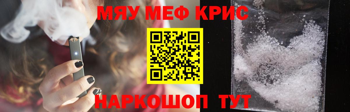 Мефедрон кристаллы  Мефедрон  Новокубанск  МЯУ-МЯУ  МЯУ-МЯУ mephedrone  Вход с VPN 