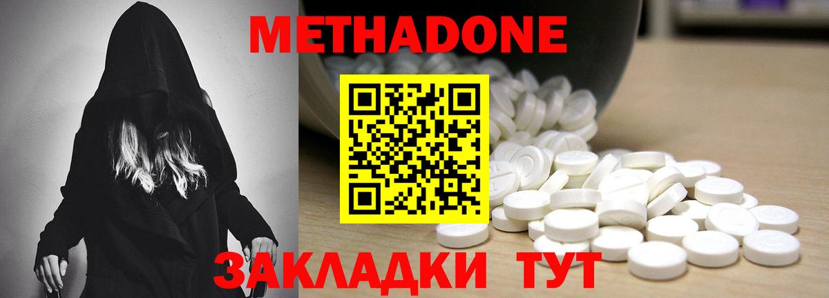 Метадон VHQ  Метадон мёд  Вход с VPN  Новокубанск 