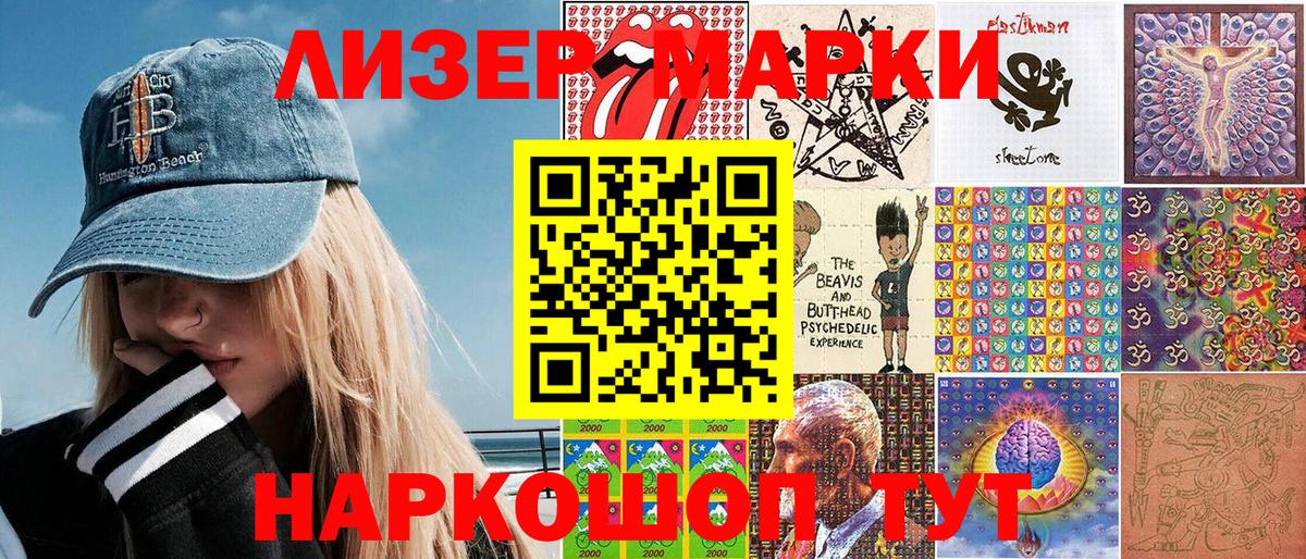 Марки N-bome 1,8мг Новокубанск