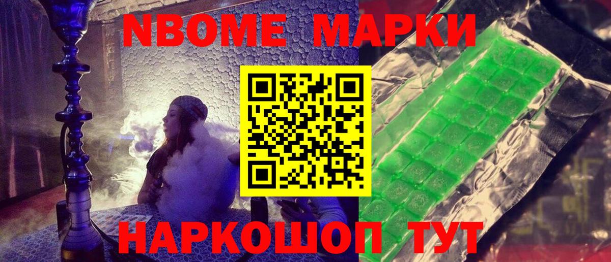 Новокубанск  Марки N-bome  Вход с VPN  Марки NBOMe 1,8мг 